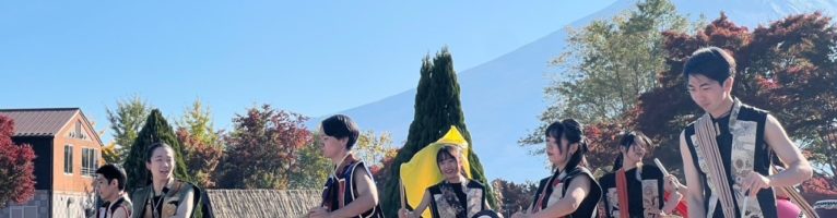 演奏報告：第25回富士河口湖紅葉まつり